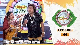 Mo Bou Hata Randha  Full Ep 44  Raimohan  28th Mar 2021  TarangTV [upl. by Yrallih]