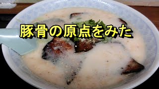 一燈でラーメンの原点をみた 「行橋苅田グルメ [upl. by Haakon]