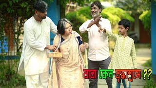 বাবা কেন বৃদ্ধাশ্রমে  জীবন বদলে দেয়া একটি শর্টফিল্ম  bangla natok  Raz Enter10 [upl. by Airdnat264]