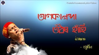 ALAKANANDA  LYRICAL VIDEO  ASSAMESE LYRICS  ZUBEEN [upl. by Jordans427]