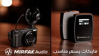 تجربة مايكات من شركة Mirfak Audio WE10  N4 [upl. by Enelrahc249]