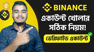 Binance Account কিভাবে খুলবো  Binance Account Create  How to Create Binance Account and Earn Money [upl. by Eiralih]