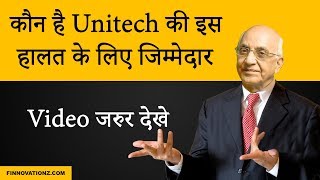 The Rise and Fall of Unitech in Hindi [upl. by Briggs]