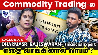 Commodity Market ல் நீங்களும் ஈஸியா சம்பாதிக்கலாம்  Commodity Trading for Beginners [upl. by Ycrep]