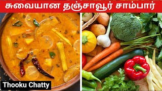 Tamil Nadu Sambar Recipes Thanjavur Style [upl. by Chevalier]