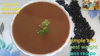 Ulava charu Nalla vulavalu  weight loss recipe restaurant style black horse gram charuin Telugu [upl. by Cristina]