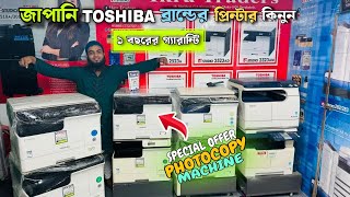 অর্ধেক দামে জাপানী ফটোকপি মেশিন  2523A 2523AD 2323AM2303A Photocopy Machine Price in bd 2024 [upl. by Aarika]