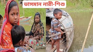 ভাসমান বেদে নারীশিশুর দুঃখের জীবন  Saddest Scenario of Floating Bede [upl. by Akinorev]