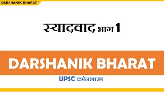 16Quick ExplanationJain Philosophy स्यादवाद Syadavada UPSC Philosophy Optional in Hindi [upl. by Sinnal]