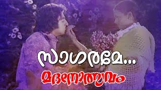 Sagarame Santhamaka Née  Evergreen Malayalam Movie  Madanolsavam  Song [upl. by Burlie]