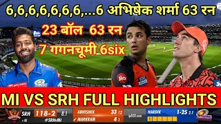 MI vs SRH 55th Match IPL 2024 Highlights  IPL Highlights 2024  Cricket ipl 2024 highlights today [upl. by Sibylla]