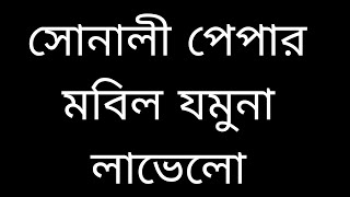 sonalipaper Lovello mjlbd stockmarket পুজিবাজার trading stockanalysis [upl. by Atirac]