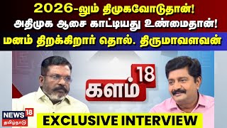 VCK TholThirumavalavan Exclusive Interview  DMK  ADMK  Aadhav Arjuna  Kalam 18  N18L [upl. by Ennovehs]