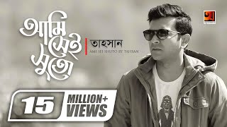 Ami Sei Shuto  আমি সেই সুতো  Tahsan  Uddeshsho Nei  New Bangla Song  Official Lyrical Video [upl. by Nylrak]