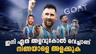 ഇനി ഏത് അളവുകോൽ വെച്ചാണ് നിങ്ങയാളെ അളക്കുക ❤️ Lionel messi motivation story malayalam [upl. by Melanie]