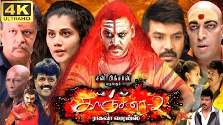 Kanchana 2 Full Movie In Tamil  Raghava Lawrence  Taapsee  Kovai Sarala  360p Facts amp Review [upl. by Tocs]