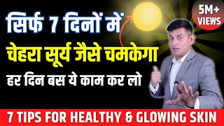 10 Tips for Naturally Glowing Skin  Healthy Skin Home Remedy  Glowing Skin Tips  Anurag Rishi [upl. by Arelus]