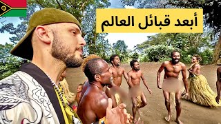 كيف تعيش قبائل المحيط الهادي؟ ولماذا يعبدون الامير فيليب؟  وثائقي دولة فانواتو 🇻🇺 [upl. by Lurette]