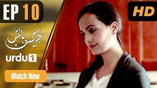 Jackson Heights  Episode 10  Urdu 1 Dramas  Aamina Sheikh Adeel Hussain [upl. by Analeh976]