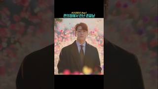 편의점에서 만난 존잘남 사내맞선 영차커플 설인아 김민규 드라마 drama kdrama [upl. by Aviv795]