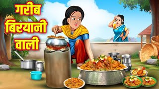 गरीब बिरयानी वाली  Gareeb Biryani Wali  Hindi Stories  Moral Stories  Kahani  Kahaniyan [upl. by Banyaz222]