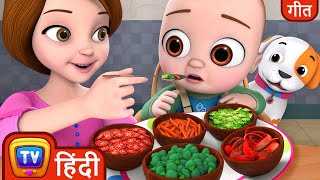 मुझे पसंद हैं सब्ज़ियाँ गाना I Like Vegetables Song ChuChu TV Hindi Rhymes [upl. by Cecilio967]