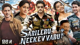 Sarileru Neekevvaru Full Movie Hindi Dubbed HD Review  Mahesh Babu  Rashmika Mandanna Prakash Raj [upl. by Beach]