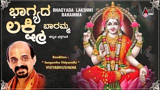 Bhagyada Lakshmi Baramma  Kannada Devotional Song  Sung By DrVidyabhushan  Photo Video Song [upl. by Garnet]