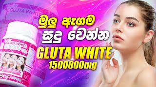 Gluta White 1500000mg Capsule Review Beauty Cosmetics Video Sri Lanka Cosmetis Sinhala [upl. by Cadell]