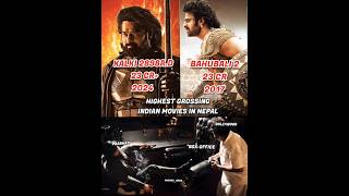 kalki 2898AD‌ ఊచకోత collections in nepal kalki2898ad bahubali2 salaar shorts trend viralshort [upl. by Willabella]