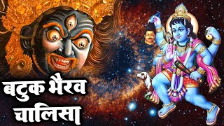 बटुक भैरव  Batuk Bhairav  ये चालीसा सुनने से आपके सभी काम बन जाएंगे  Chalisa [upl. by Aitercal]