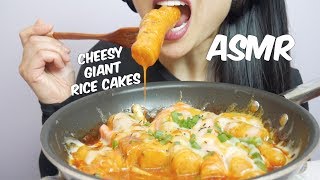 ASMR Cheesy Spicy GIANT Korean Rice Cakes EXTREME CHEWY EATING SOUNDS  SASASMR [upl. by Midan]