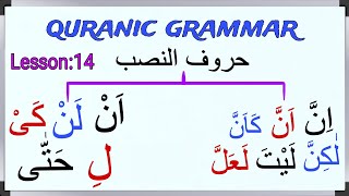 Particles of Nasb  حروف النصب  Quranic grammar [upl. by Colene]