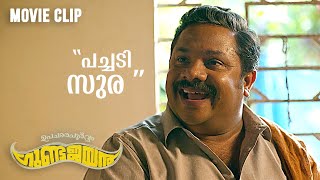 പാചകവും അടിയും  പച്ചടി സുര 😂😂  Hareesh Kanaran  Upacharapoorvam Gunda Jayan  Comedy [upl. by Nallaf]