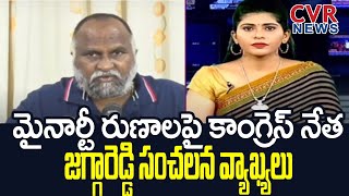 Congress Leader Jagga Reddy Sensational Comments on Minority Loans in Telangana  CVR News Telugu [upl. by Colin]