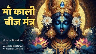 Kali Beej Mantra 108 Times Om krim kalikayai namah [upl. by Alyakcim]