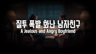 SUB남자ASMR 술 마시고 남사친에게 업혀온 여자친구에게 질투 폭발하며 화난 남자친구  뽀뽀싸움질투유발 여성향 Korean Boyfriend ASMR [upl. by Knute]