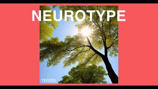 Neurotype  Тепло full album [upl. by Beau]