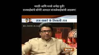 Raj Saheb Thackeray Song  Navnirman Ghadvuya  नवनिर्माण घडवूया  Avdhoot Gupte  ATP Editing [upl. by Atiugal406]