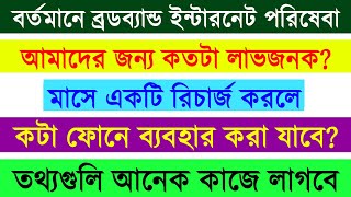 এভাবে জেনেনিন আপনার এরিয়া কোন কোন কোম্পানি ব্রডব্যান্ড পরিষেবা আছে  Broadband Company Near Me [upl. by Ellary767]