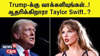 Is Taylor Swift Supporting Donald Trump  Trump யை ஆதரிக்கும் டேலர் ஸ்விஃப்ட்  N18G [upl. by Eiaj518]