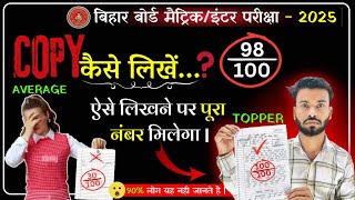 Board Exam में Copy कैसे लिखें Topper Copy Kaise likhte hai  Writing Kaise सुधारें BSEBCBSE [upl. by Ennaeus740]