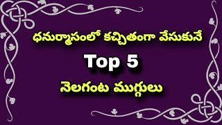 Top 5 nelaganta mugguluనెలగంట ముగ్గులుNelaganta MugguluRangoli kolamDhanurmasam muggulu 2023 [upl. by Swithbert]