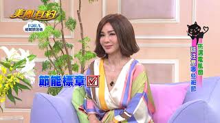 【美鳳有約】百變美魔女 氣旋式風扇最涼最省電 打造舒適涼爽居家環境 寶媽、亞美將、謝君良 [upl. by Janicki992]