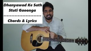 Dhanyawad ke sath stuti gaoonga II धन्यवाद के साथ II Hindi worship song II Guitar Tutorial [upl. by Ttayh]