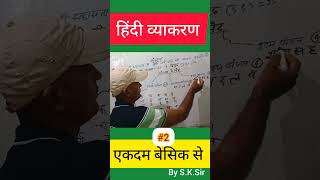 हिंदी व्याकरण एकदम बेसिक से वर्णमाला varnmala [upl. by Agueda958]