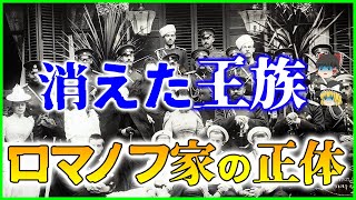 ざっくりロシア史4│ロマノフ朝の成立【世界史】 [upl. by Nalepka]