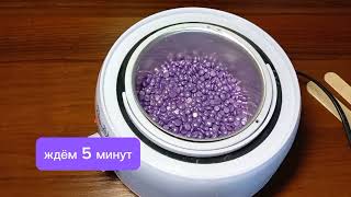 Видео отзыв на плёночный воск для депиляции Anywax Film Violet [upl. by Eduino]