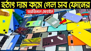 used phone price in Bangladesh🔥second hand phone price in BD🔥Samsung mobile price🔥used iPhone price [upl. by Adnalay]