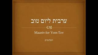 תפילת ערבית לשלוש רגלים  גרסה ראשונה Maariv for Yom Tov [upl. by Clova]